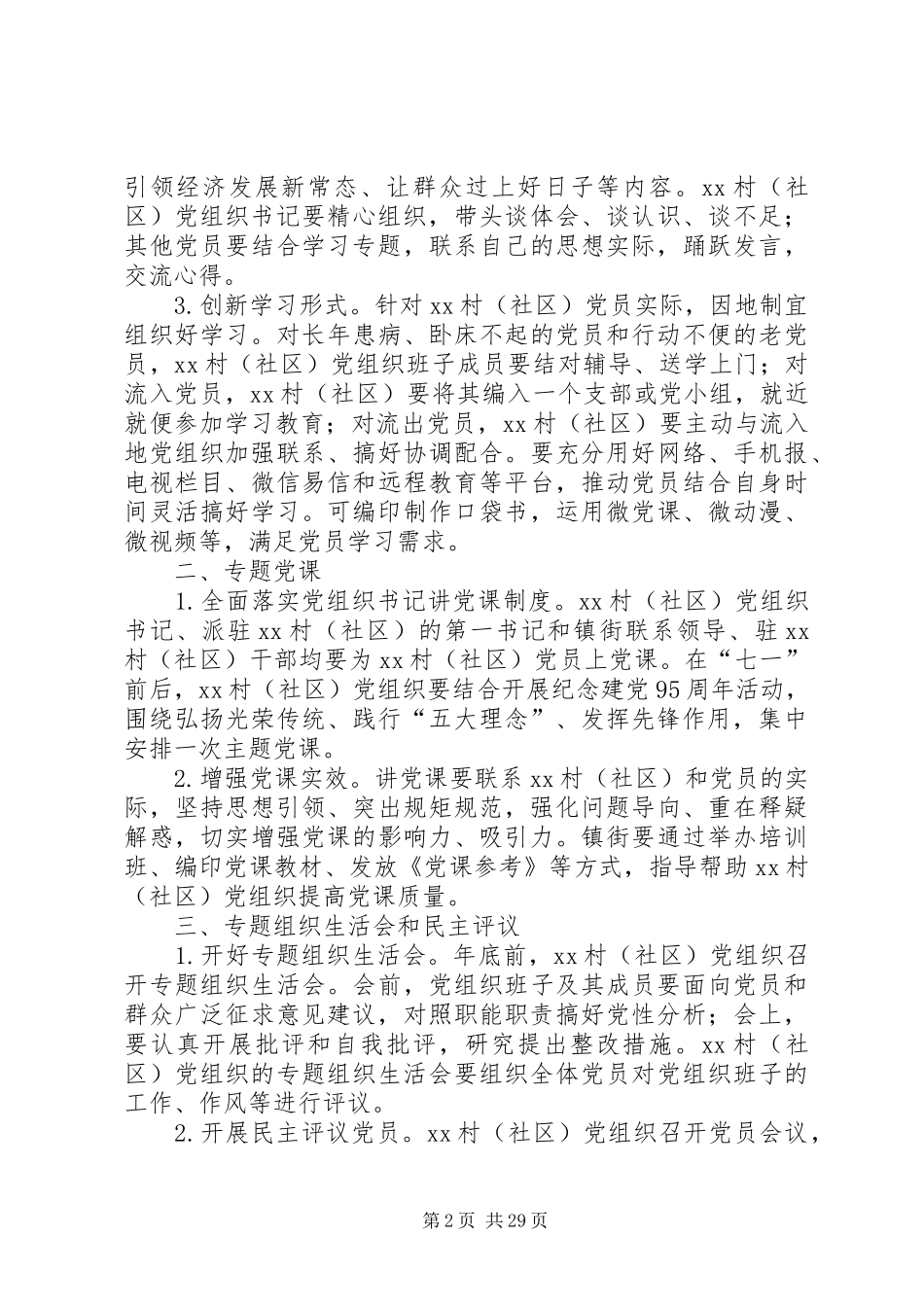 社区两学一做工作实施方案_第2页