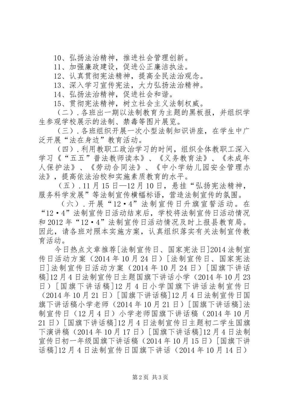中学全国法制宣传日活动实施方案_第2页