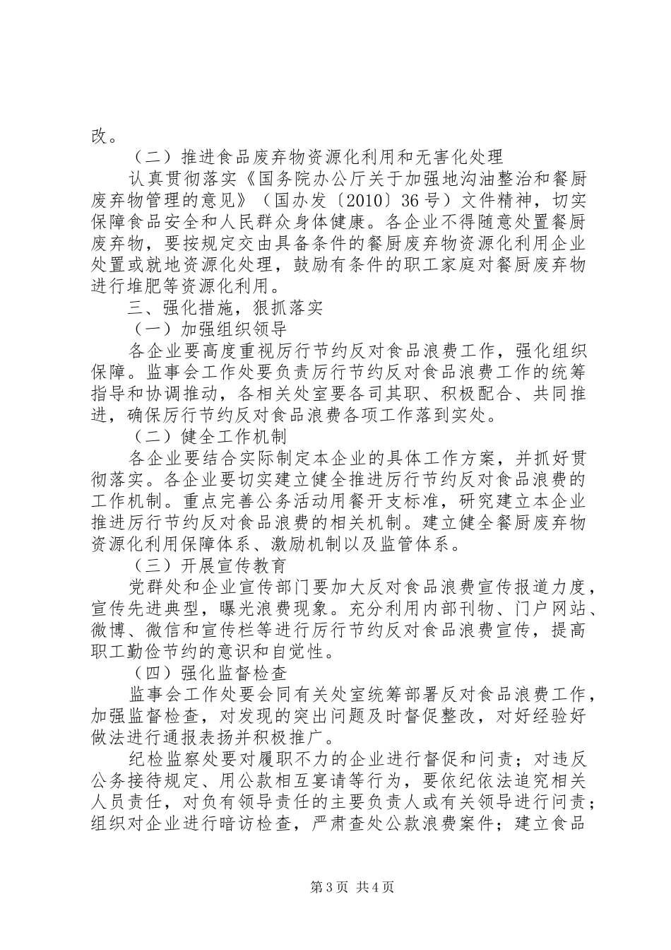 厉行节约反对食品浪费活动实施方案_第3页