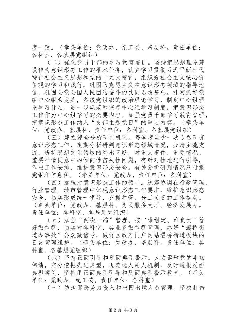 XX年乡镇意识形态工作责任制方案_第2页