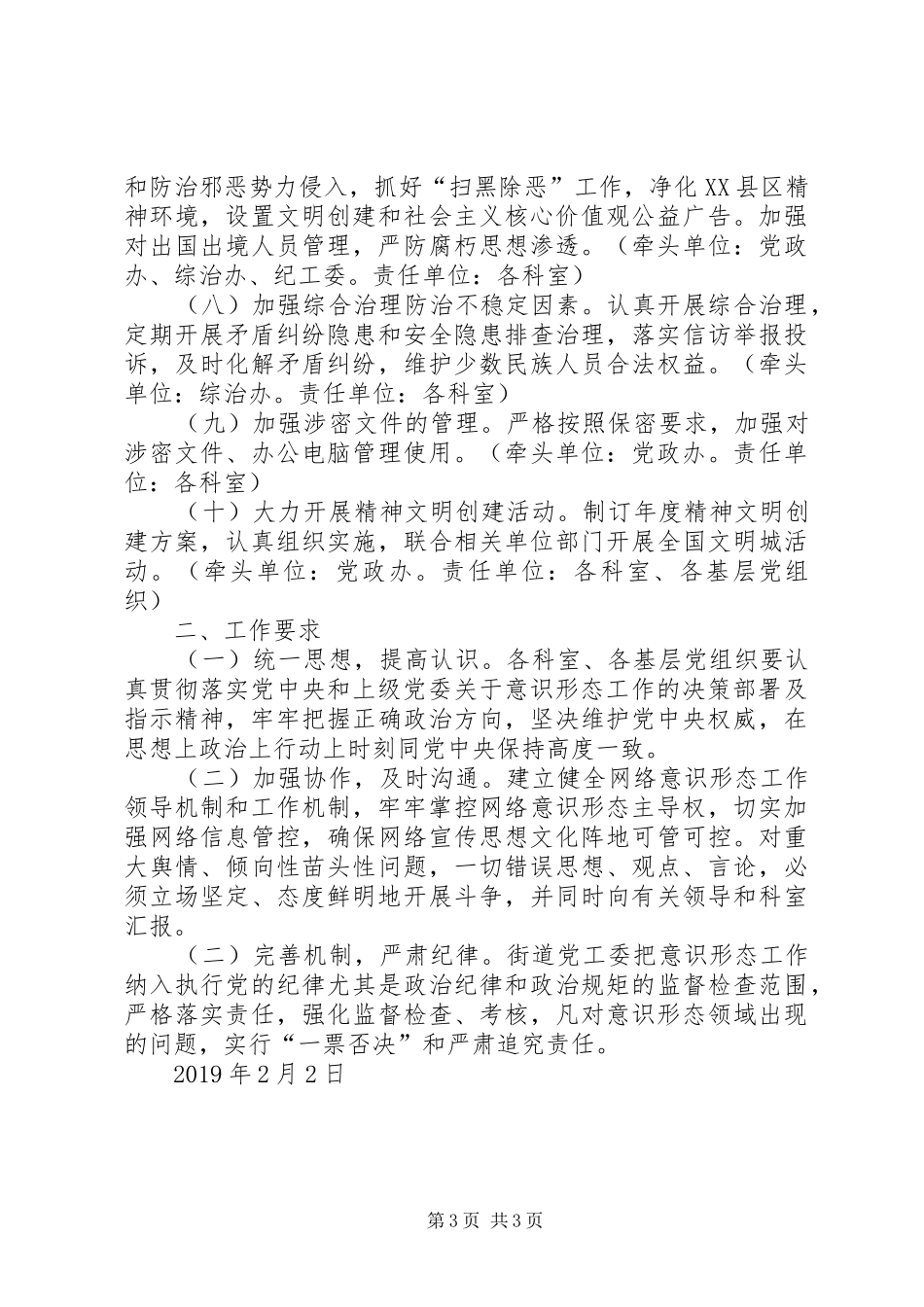 XX年乡镇意识形态工作责任制方案_第3页