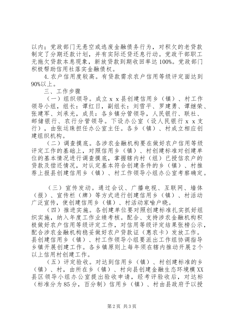 信用乡镇创建工作实施方案_第2页