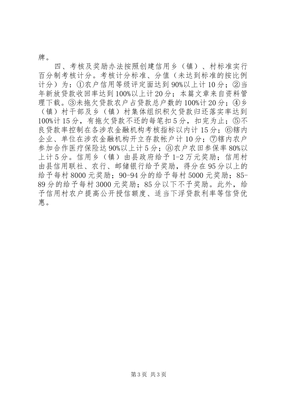 信用乡镇创建工作实施方案_第3页