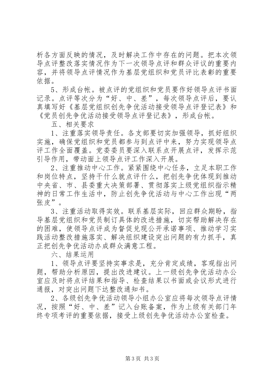 开展领导点评工作的方案_第3页