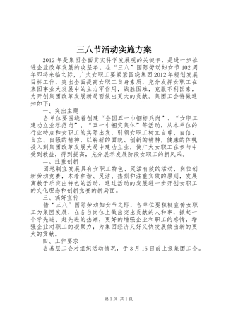 三八节活动方案