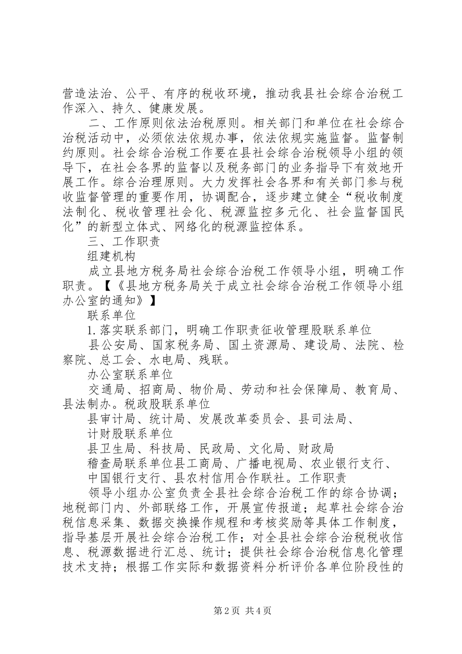 嘉祥开发区综合治税方案_第2页