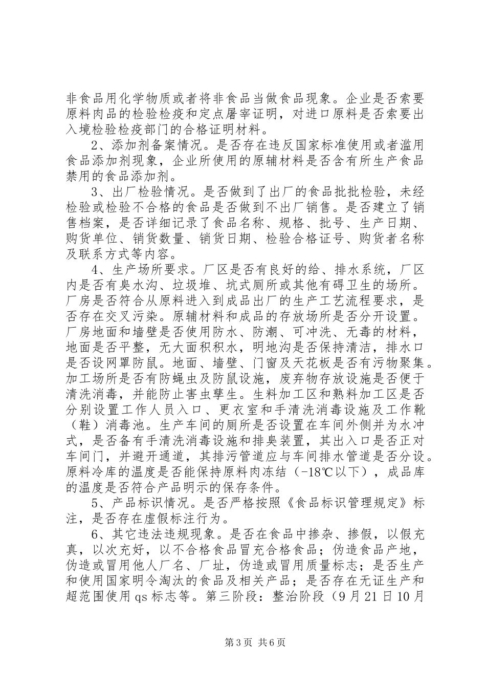 XX年治超工作攻坚实施方案_第3页