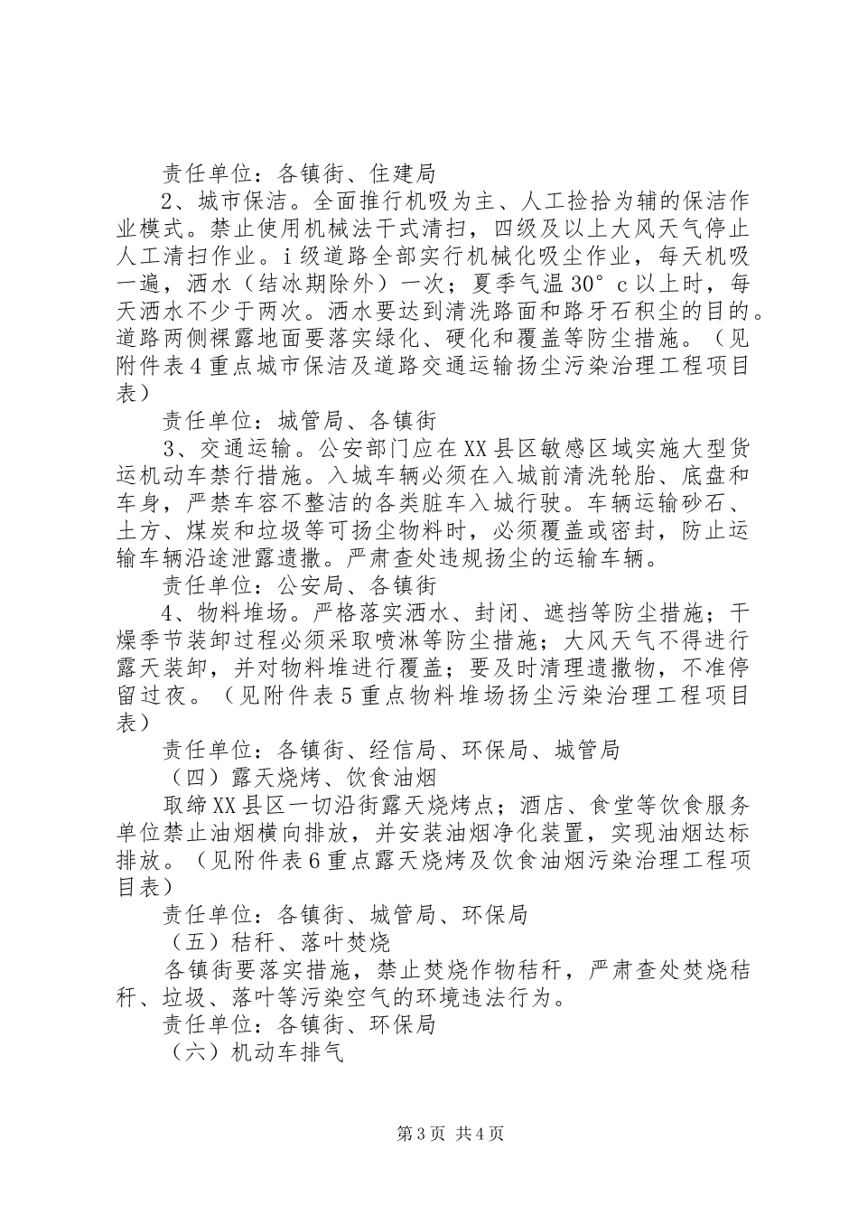 城市大气污染整顿实施方案_第3页