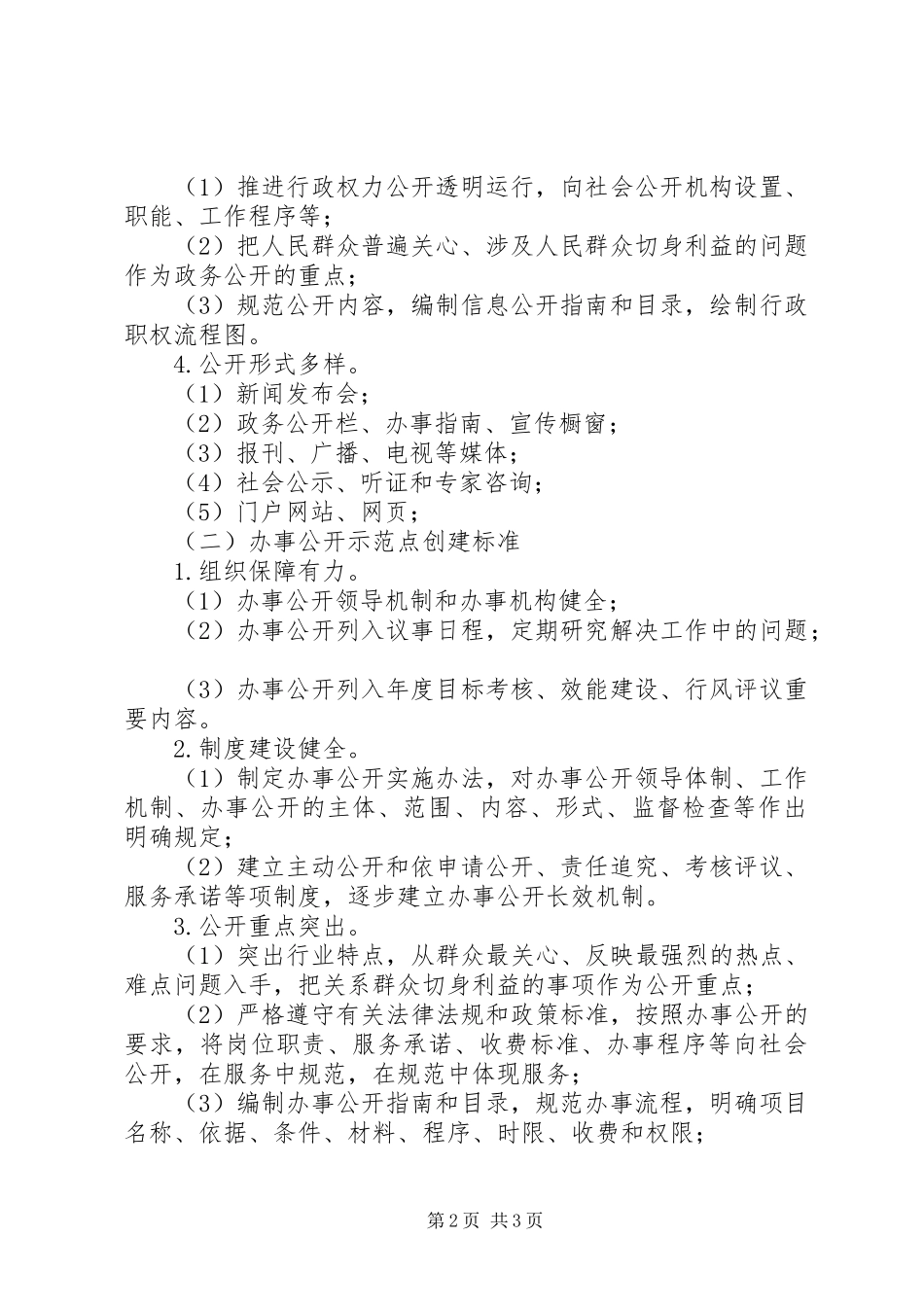 文广局办事公开方案_第2页