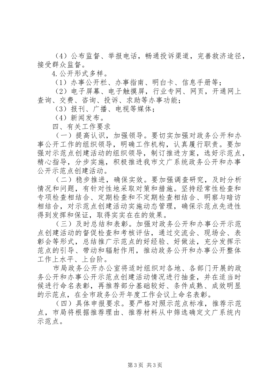 文广局办事公开方案_第3页
