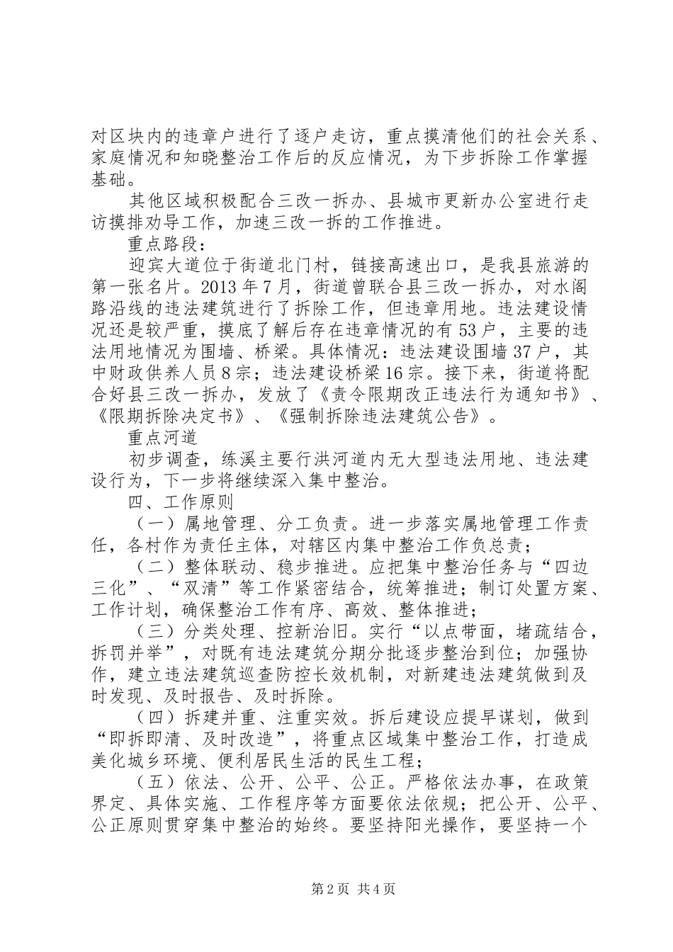 三改一拆重点区域整治实施方案_第2页