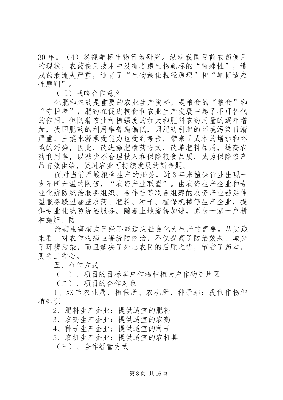 农资产业战略合作实施方案_第3页