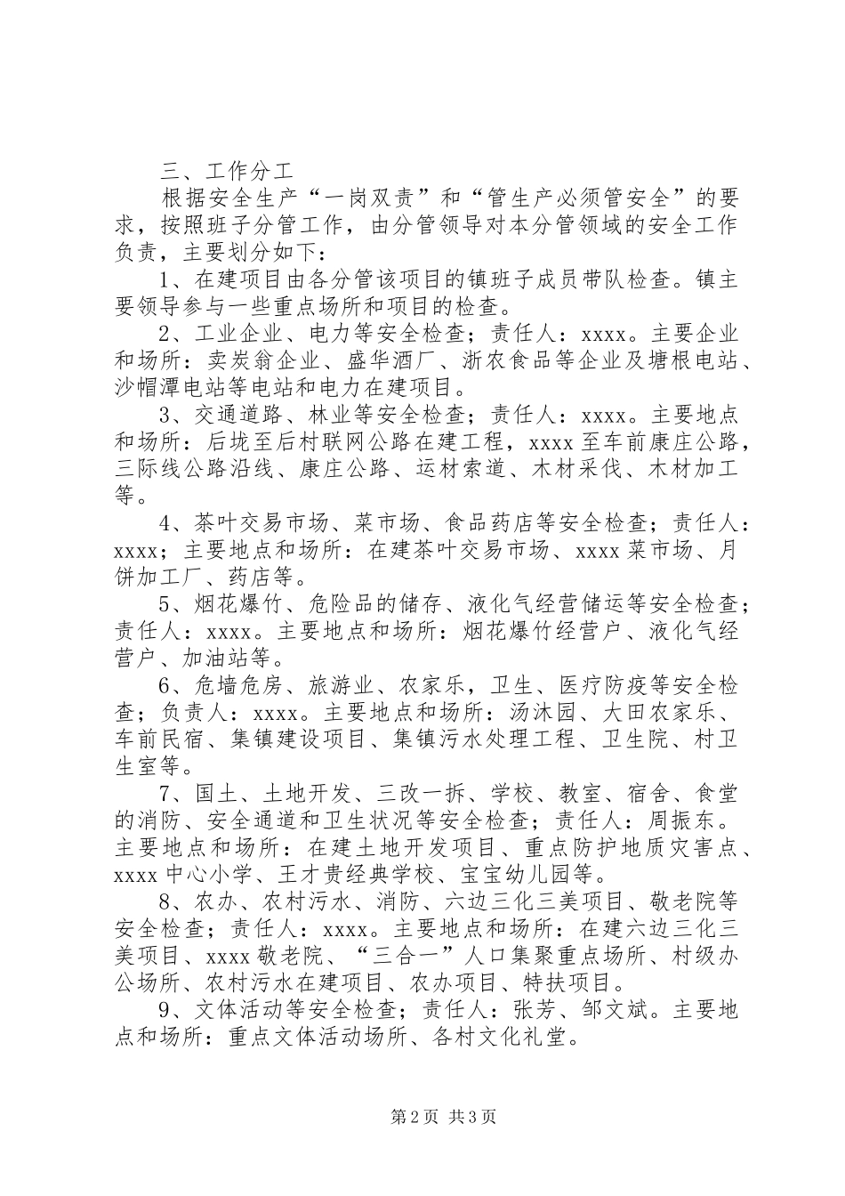 XX年国庆节安全检查实施方案范文_第2页