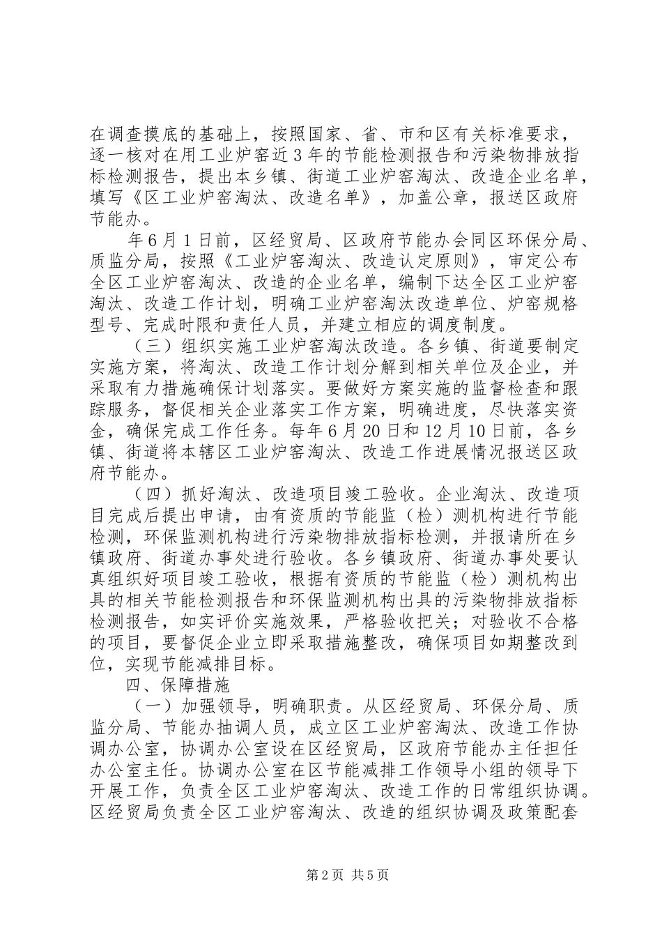 工业炉窑淘汰改造实施方案_第2页