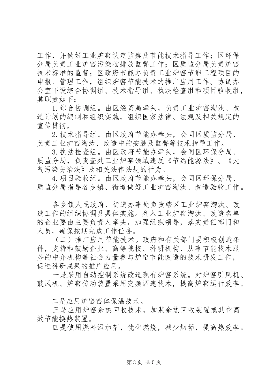 工业炉窑淘汰改造实施方案_第3页
