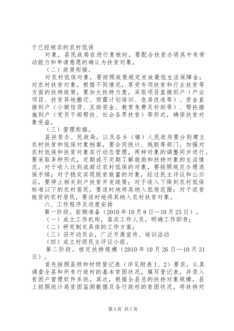 农村低保衔接工作实施方案_第3页