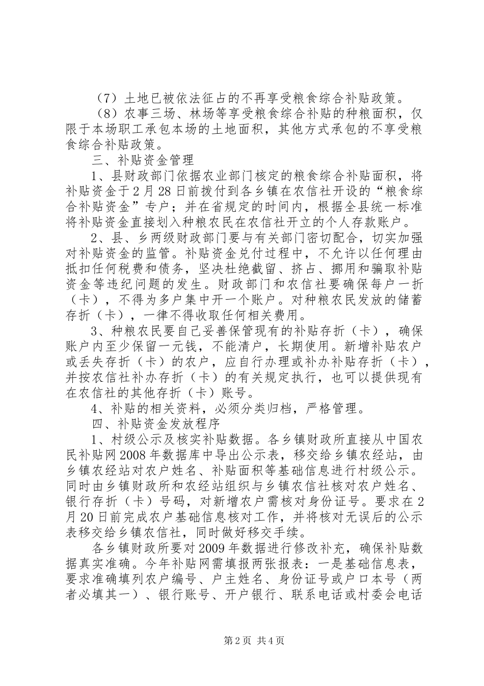粮食综合补贴方案_第2页