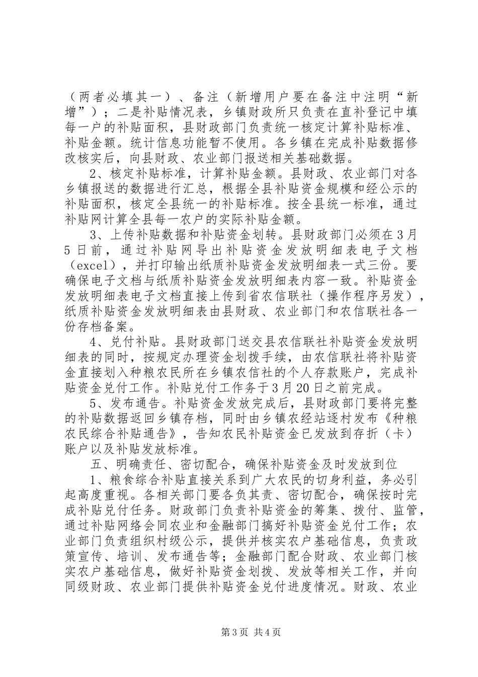 粮食综合补贴方案_第3页