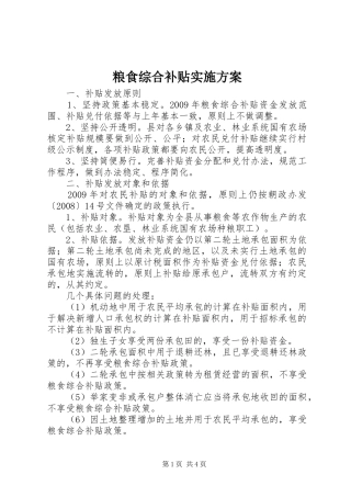 粮食综合补贴方案