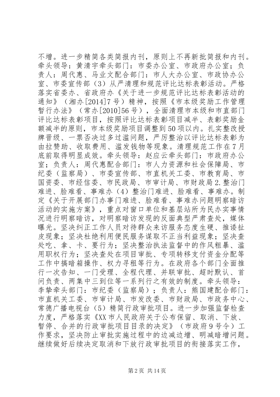 四风突出问题专项整治工作实施方案_第2页