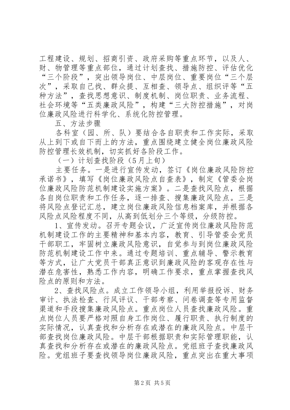 管委会岗位廉政方案_第2页