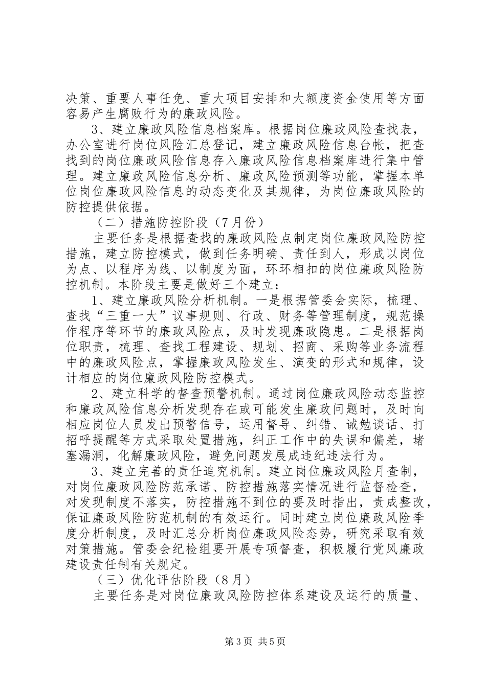 管委会岗位廉政方案_第3页
