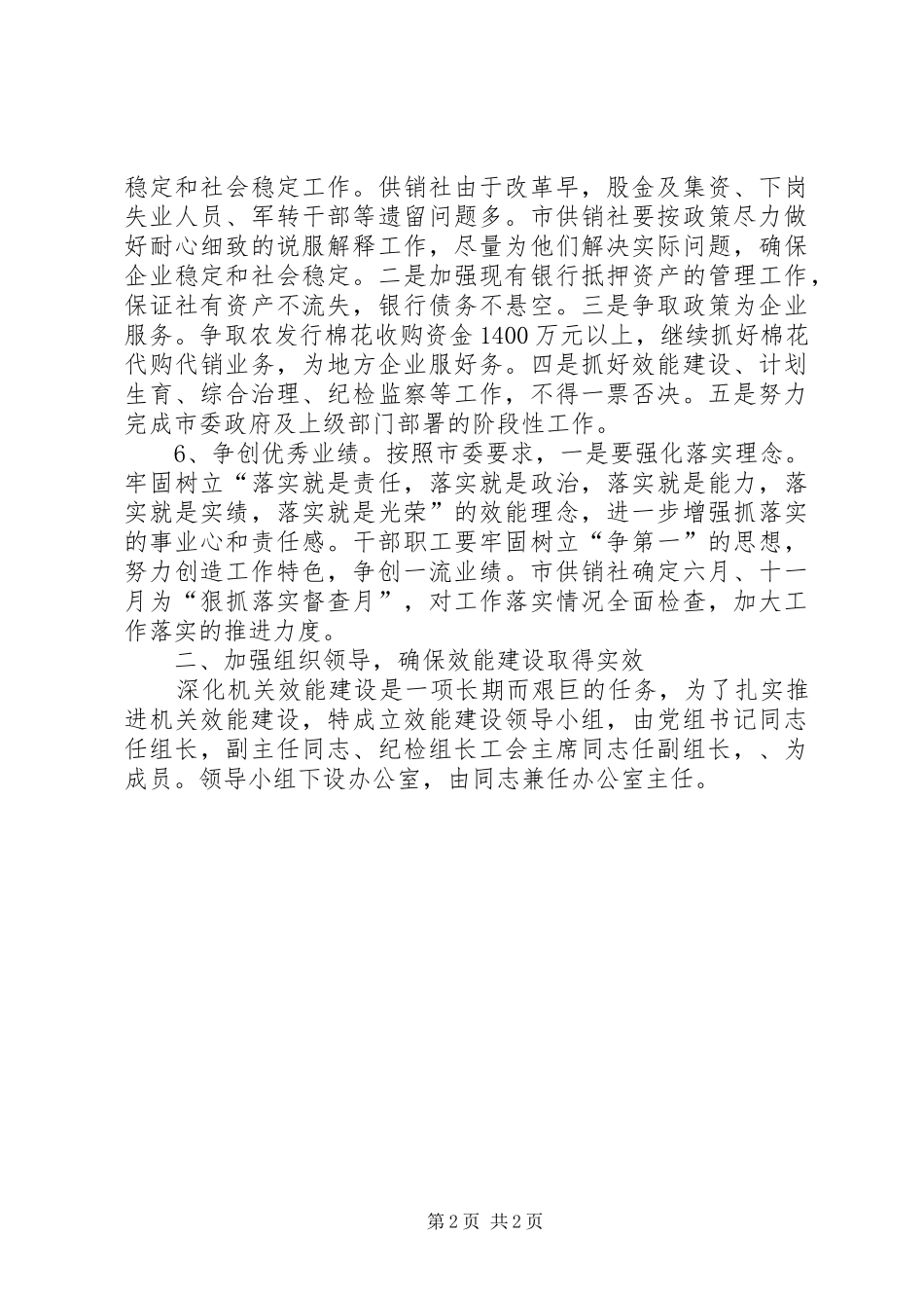 供销社效能建设实施方案_第2页