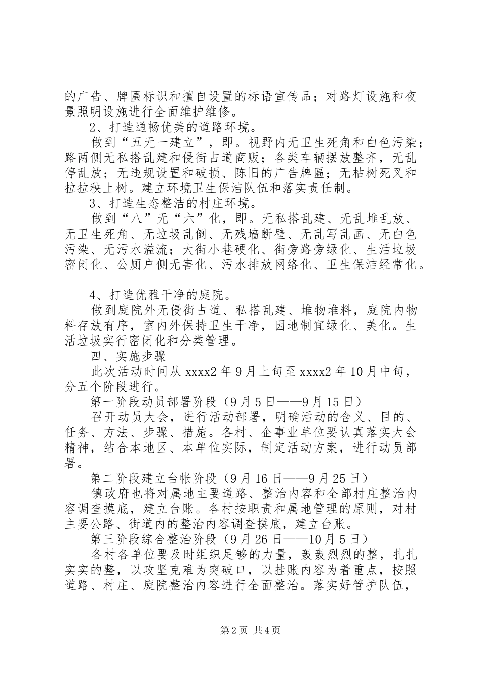 国庆节环境整治实施方案_第2页