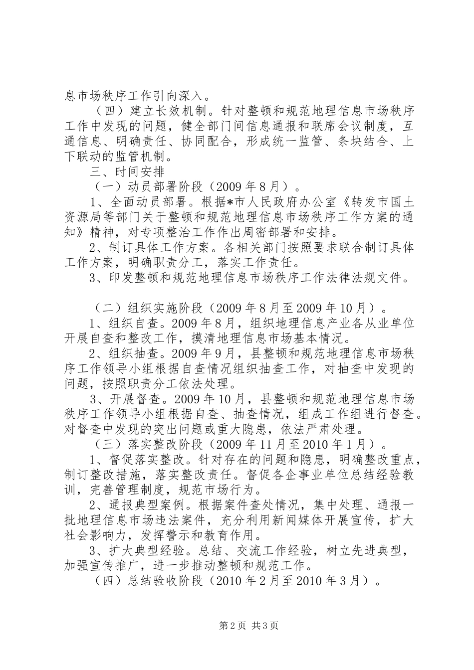 地理信息整顿和规范工作实施方案_第2页