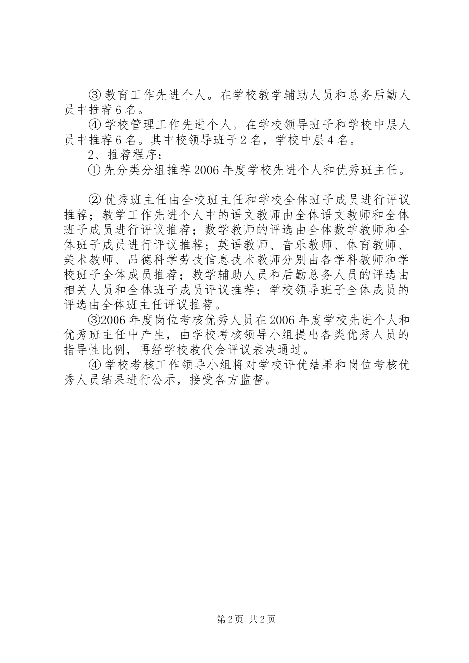 丰大实小教职工评优、岗位考核工作实施方案_第2页