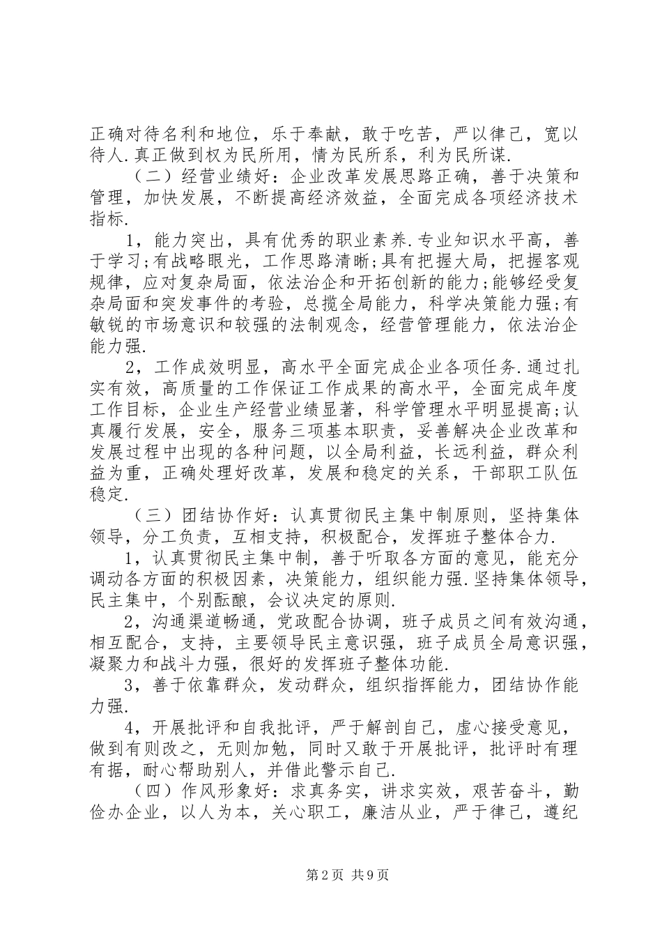 四好领导班子建设方案_第2页