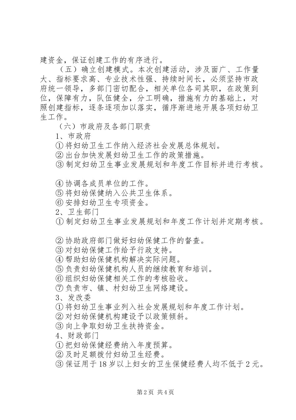市创建妇幼卫生工作先进市实施方案_第2页