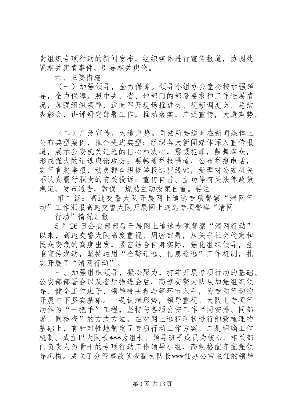 开展网上追逃专项督察“清网行动”工作实施方案_第3页