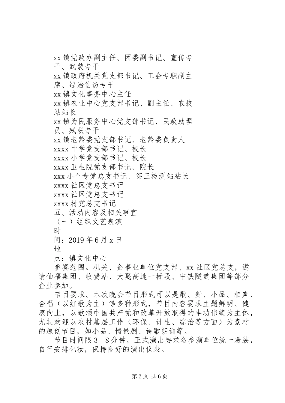 乡镇庆祝建党九十八周年活动方案合并乡镇方案_第2页