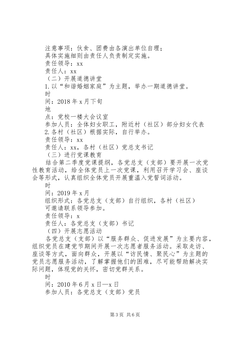 乡镇庆祝建党九十八周年活动方案合并乡镇方案_第3页
