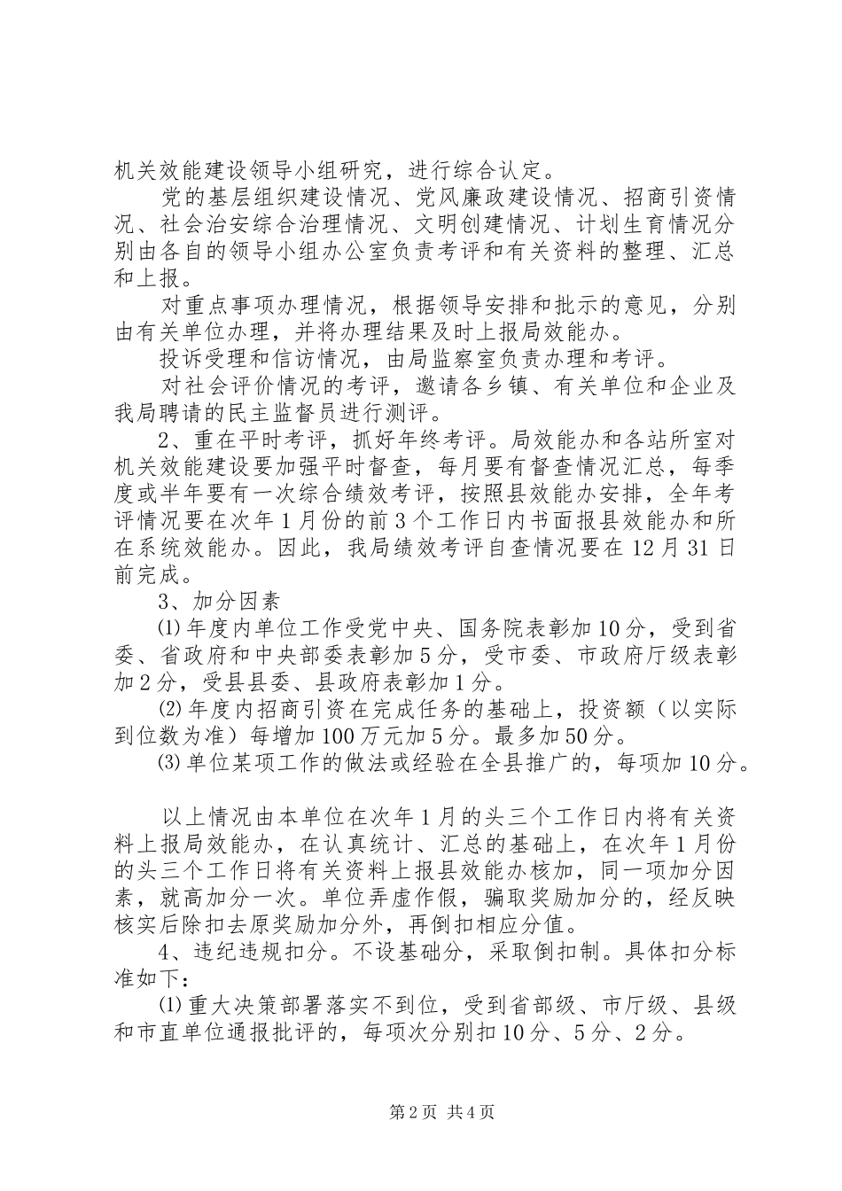 林业局考评指导实施方案_第2页