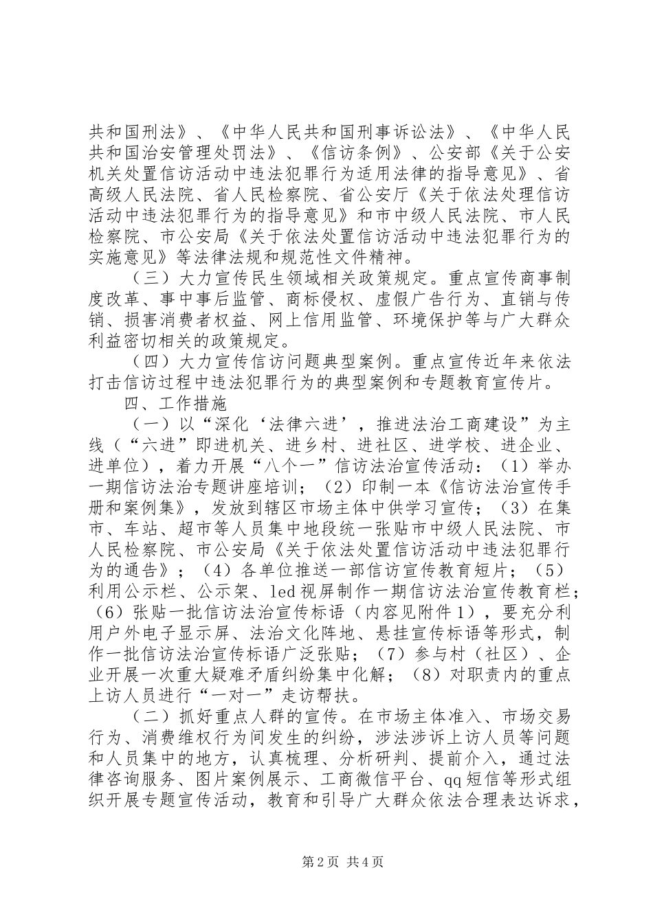 县工商局信访问题法治宣传工作实施方案_第2页