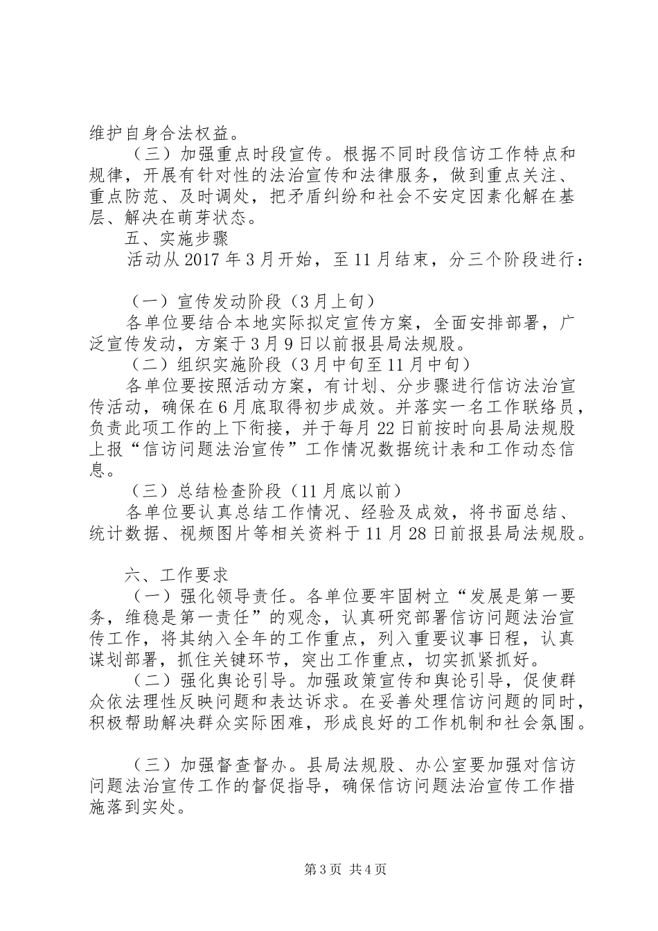 县工商局信访问题法治宣传工作实施方案_第3页