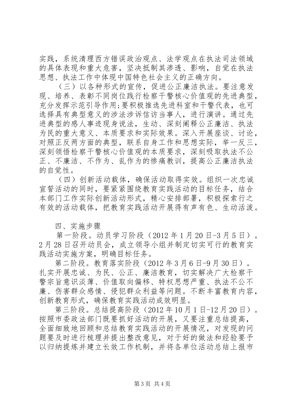 检察院开展检察干警核心价值观教育实践活动方案_第3页