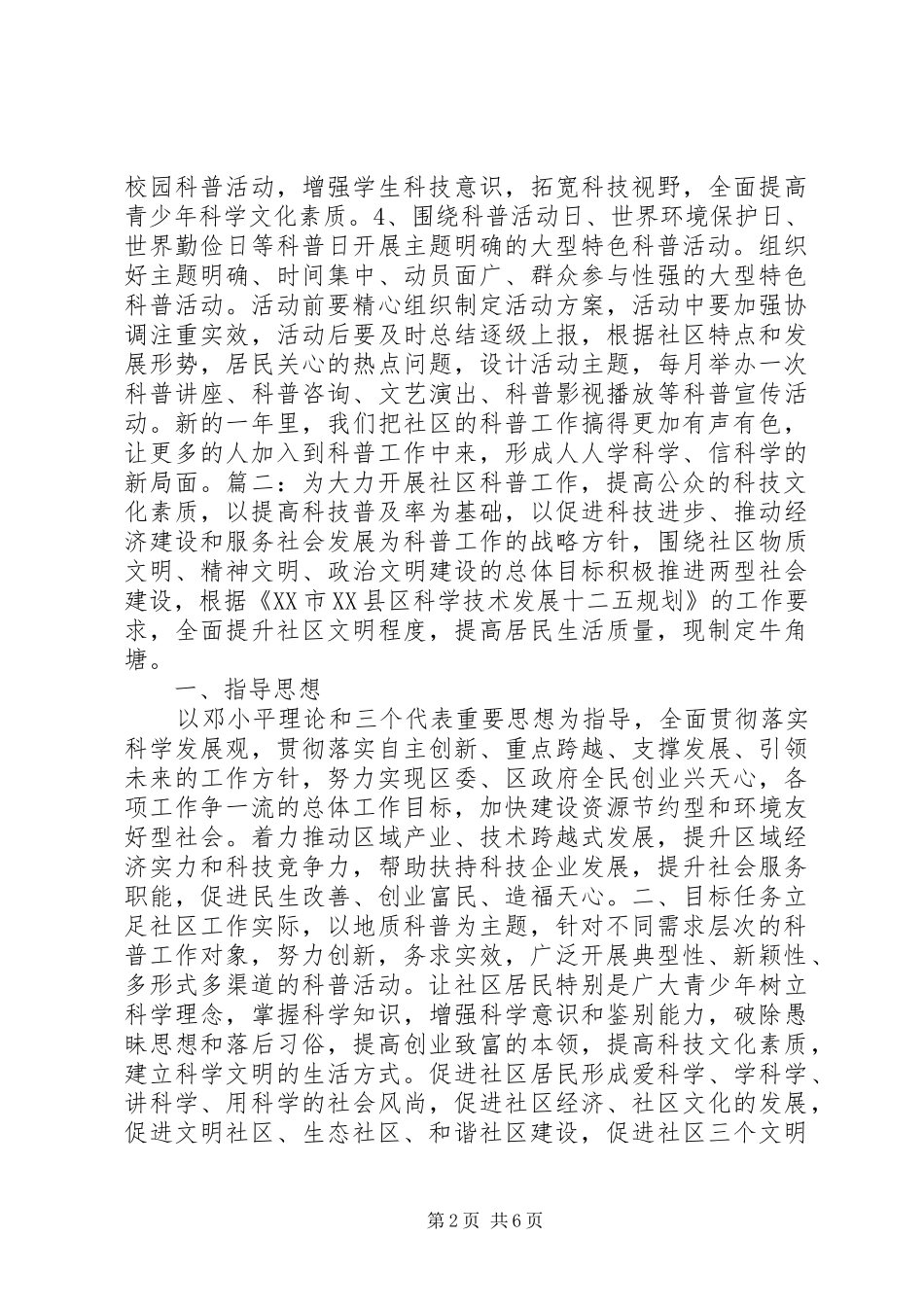 社区科普工作实施方案_第2页