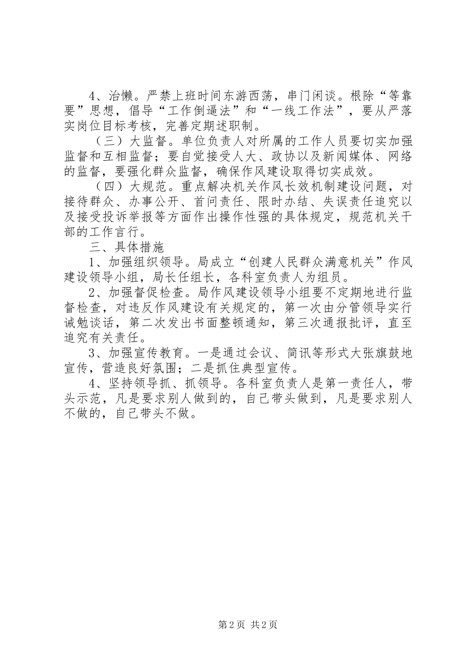 档案局专项治理作风建设实施方案_第2页