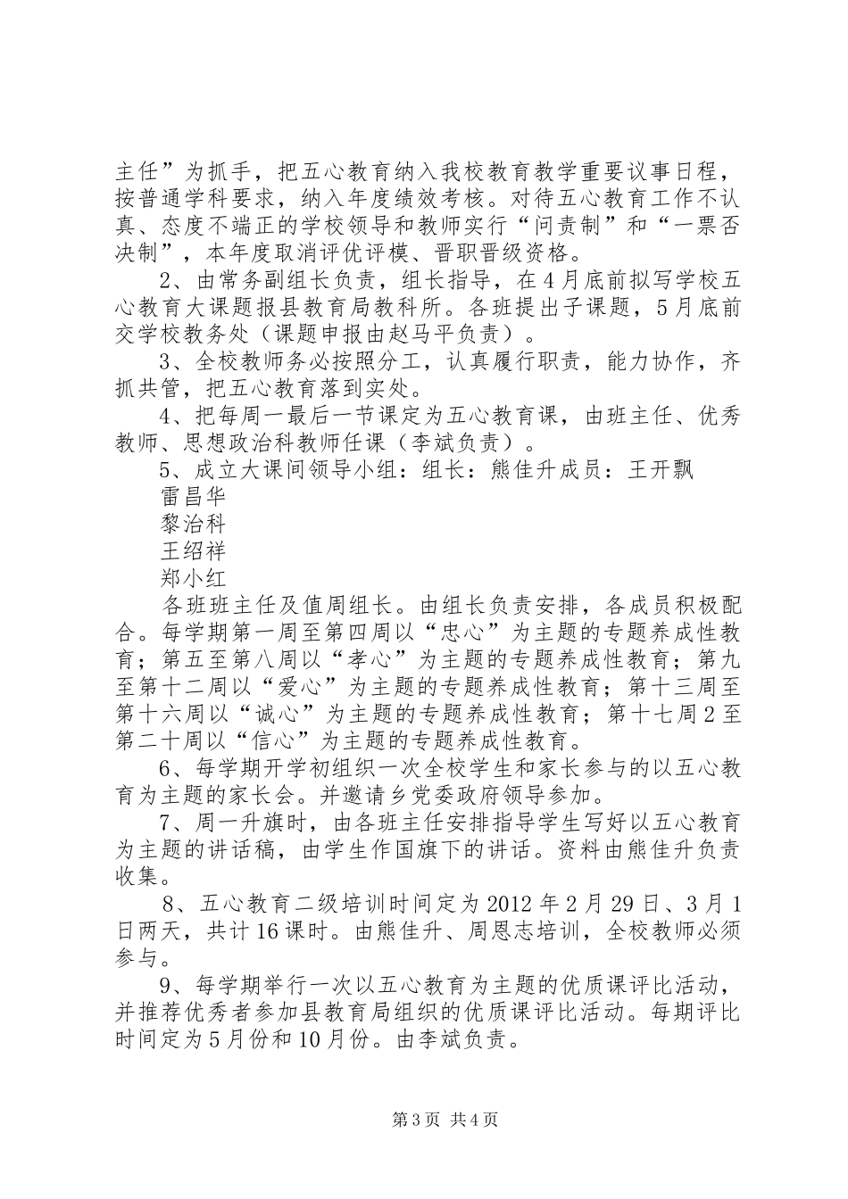 威XX县区双龙中学“五心”教育工作管理方案_第3页