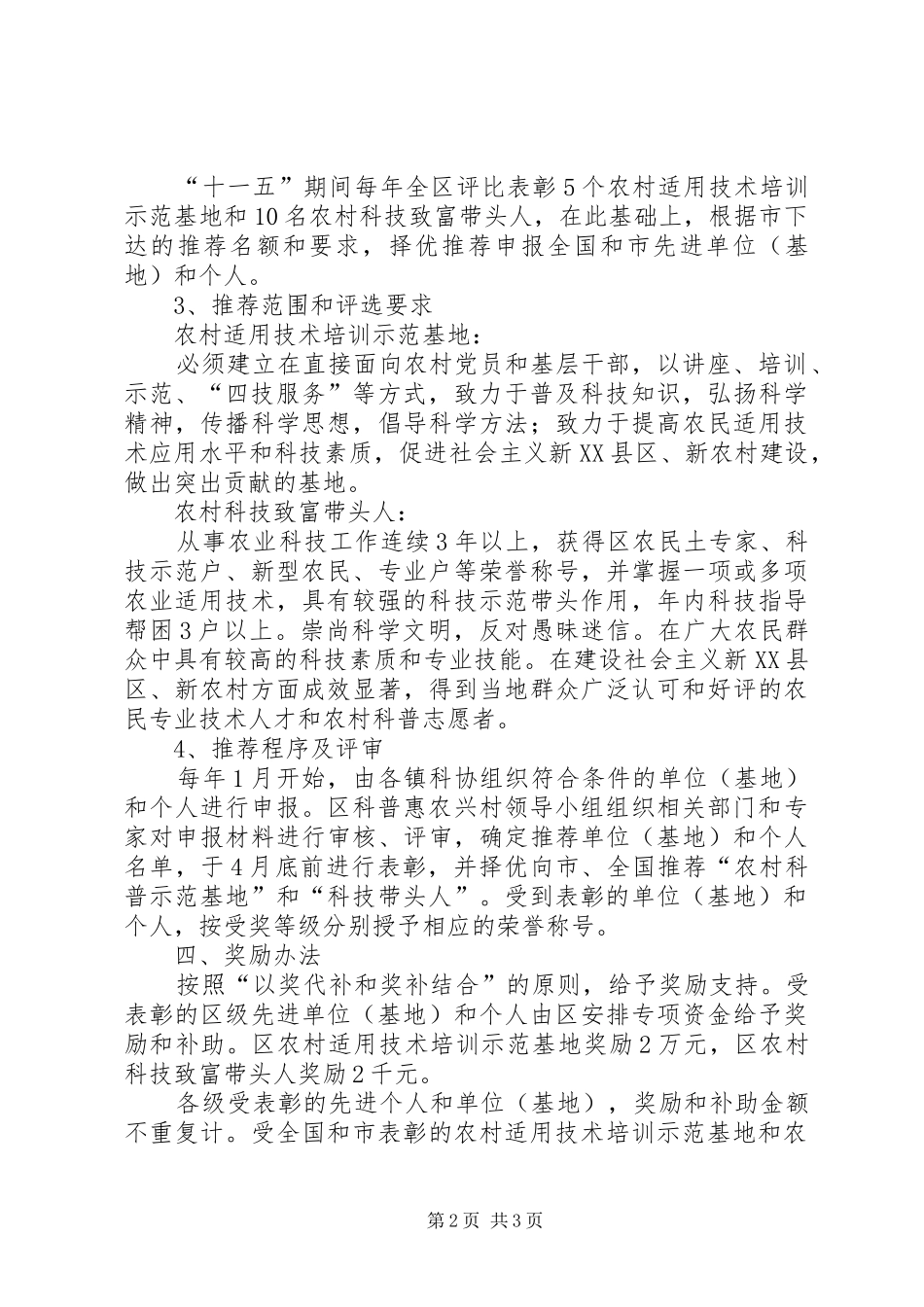 科普惠农兴村工作实施方案_第2页