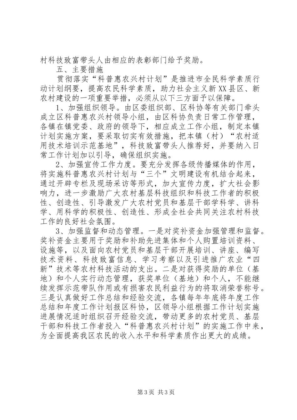 科普惠农兴村工作实施方案_第3页