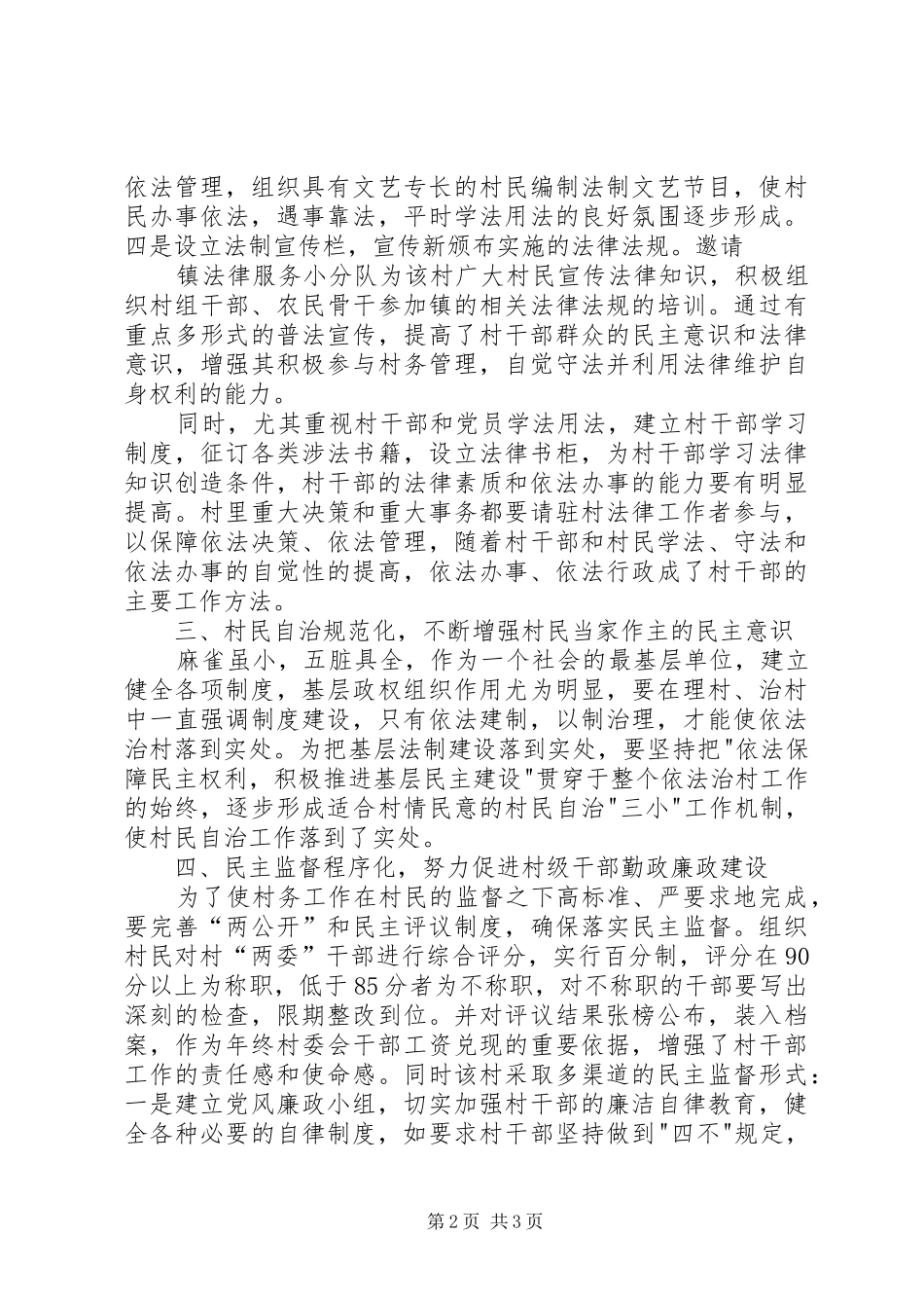 鲜海村依法治村工作实施方案_第2页