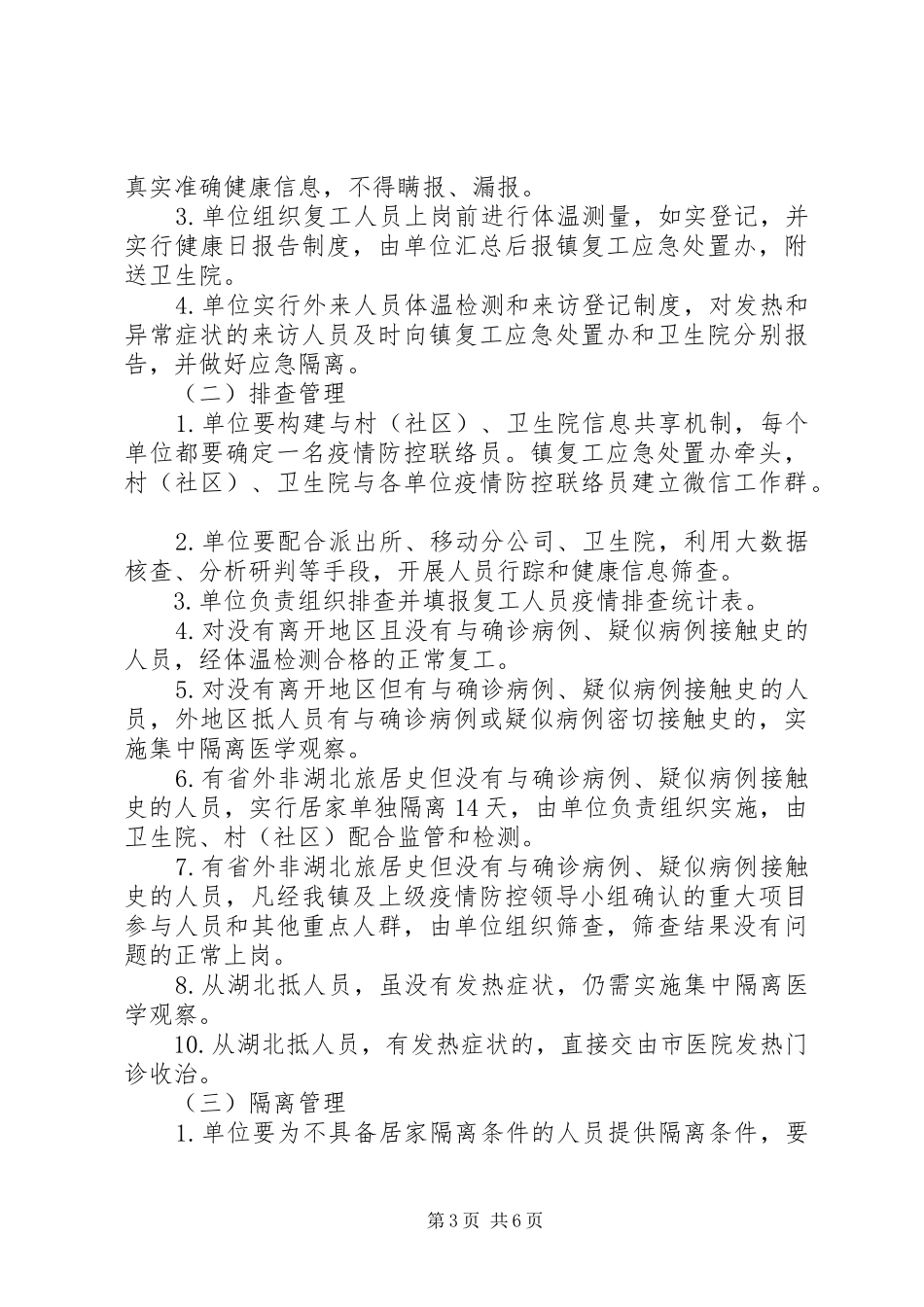 复工后疫情防控应急预案_第3页