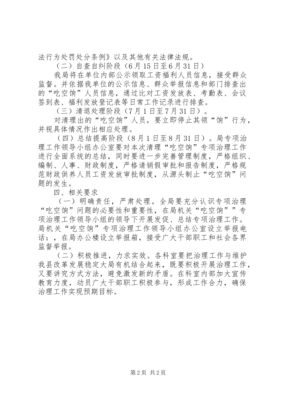 “吃空饷”专项治理工作实施方案_第2页