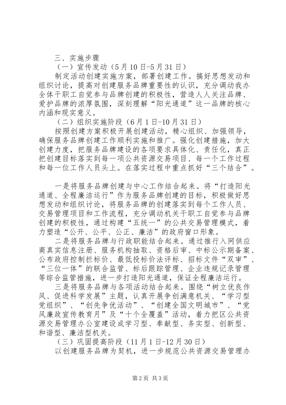 资源办服务品牌创建方案_第2页