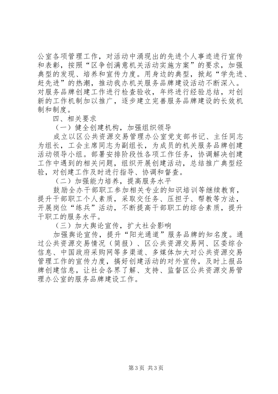 资源办服务品牌创建方案_第3页