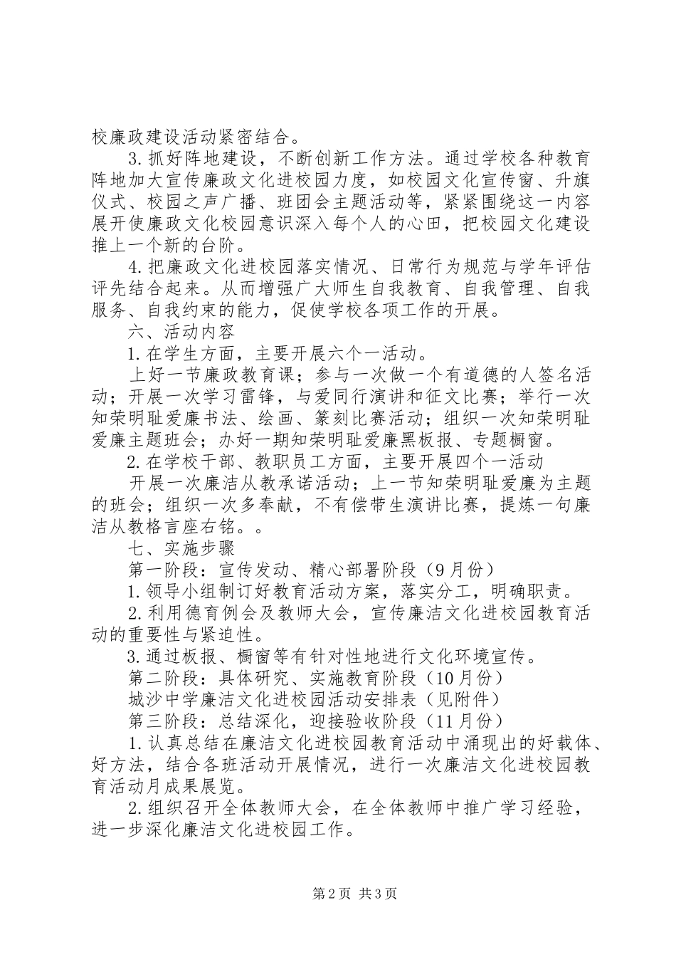 城沙中学“廉政文化进校园”活动方案_第2页